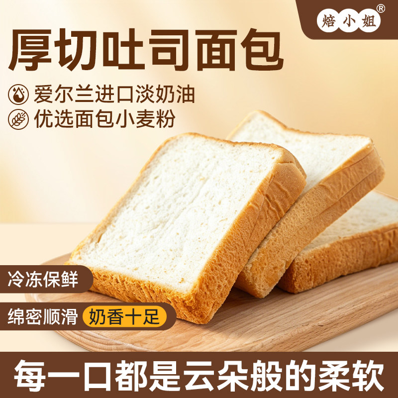 冷冻吐司面包厚切冷冻保鲜奶香十足绵密顺滑早餐进口奶油学生党