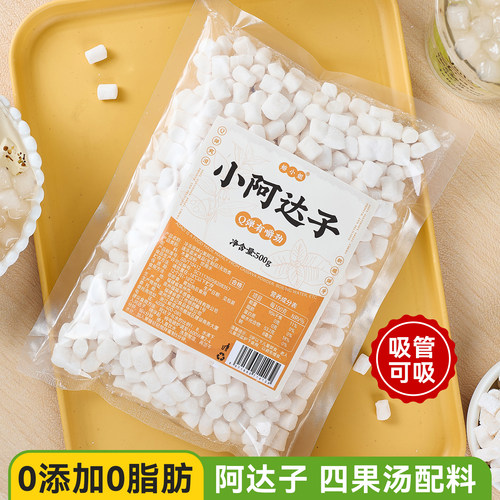 小阿达子奶茶店专用原材料小配漳州四果汤糖水甜品全套芋圆啵啵商