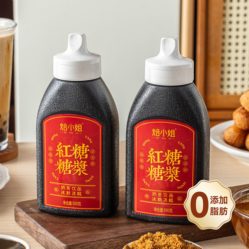 焙小姐液体红糖浆冰粉凉虾糕糍粑珍珠奶茶店专用原材料配浓缩商用