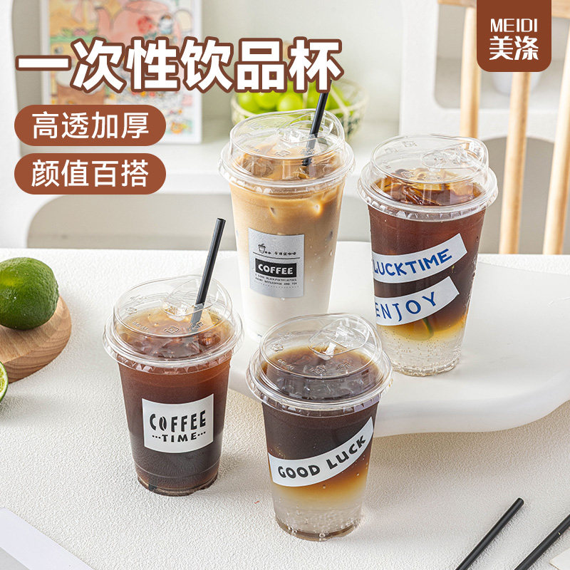 一次性咖啡杯高盖直饮食品级加厚PET透明外出便携家用商用外卖