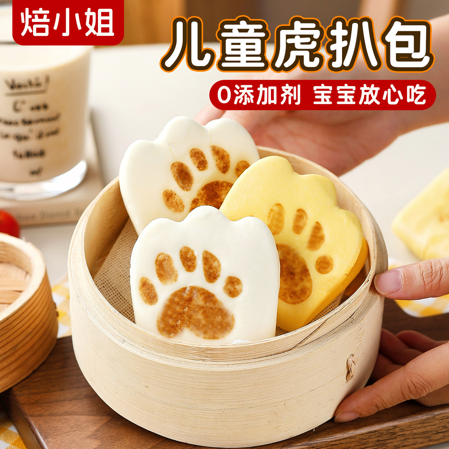 焙小姐虎扒包儿童早餐加热即食