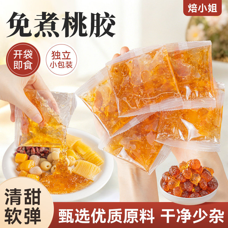 天然桃胶即食免煮免泡50g小包