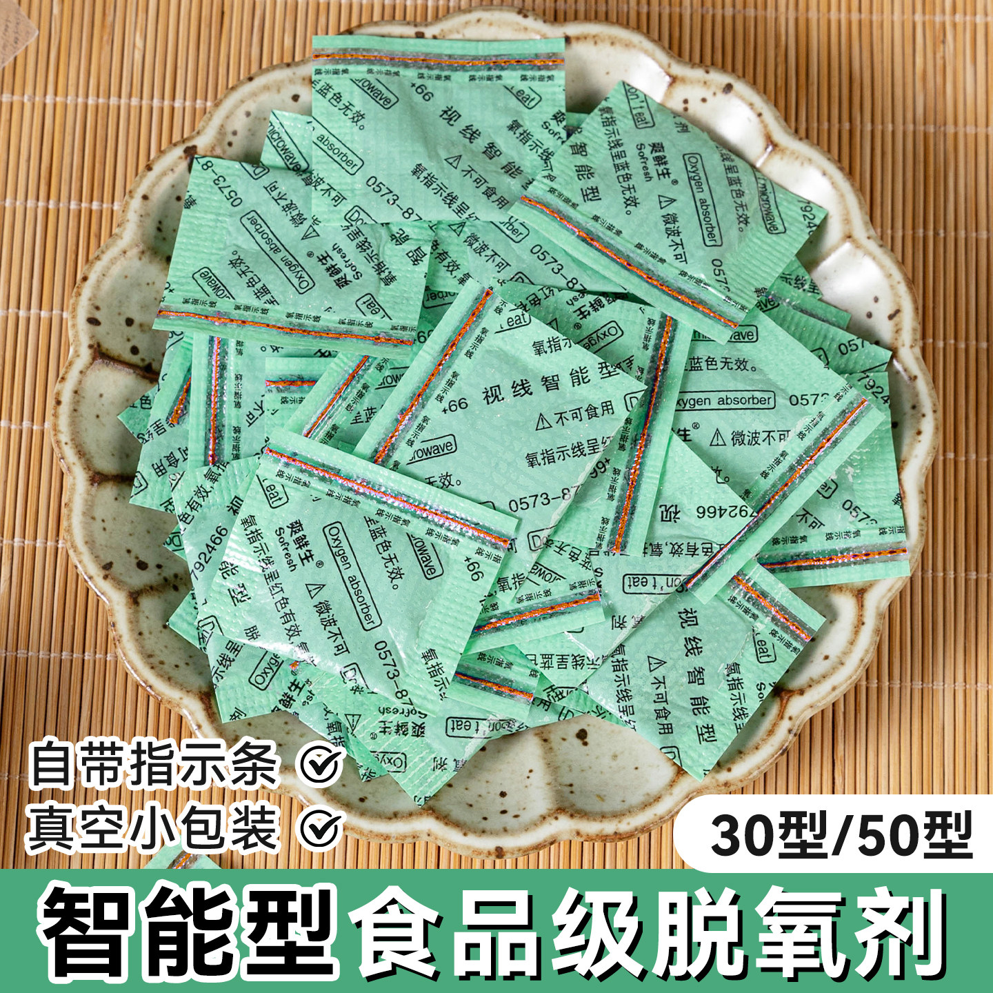 食品级脱氧剂月饼专用干燥独立小包装3用50型保鲜烘焙蛋黄酥防霉