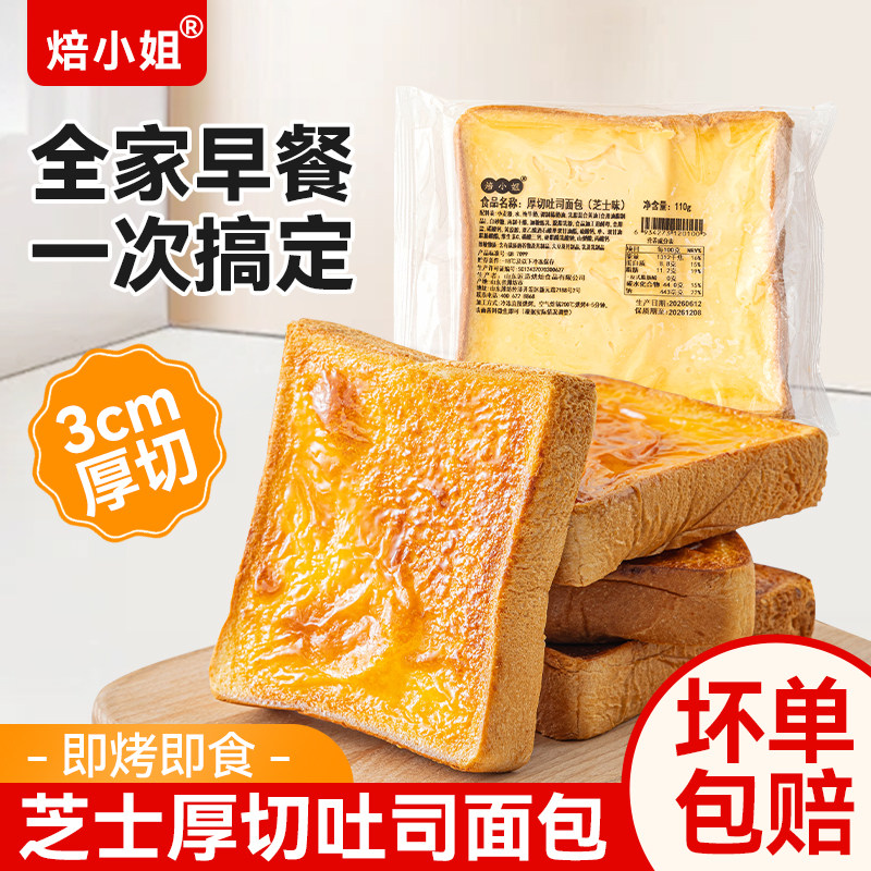 厚切土司面包营养早餐糕点点心休闲零食传统西式糕点下午茶点心