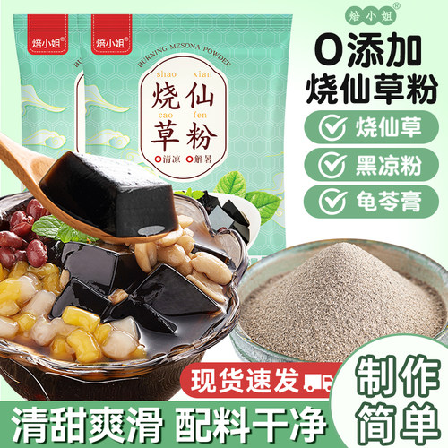 免煮仙草粉烧仙草配料专用