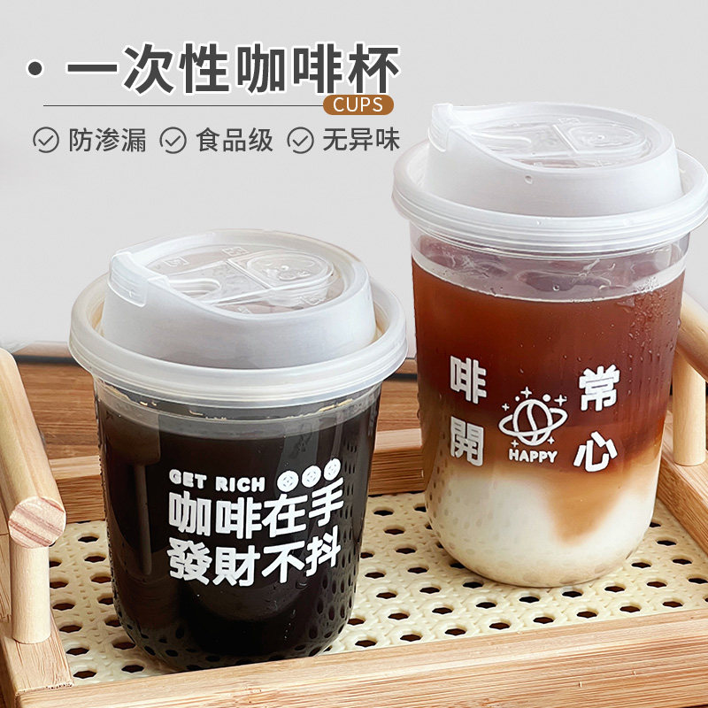 一次性咖啡杯子精致带盖奶茶杯高透塑料食品级加厚打包自制冷饮杯