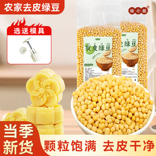 焙小姐去皮绿豆新货绿豆糕原材料