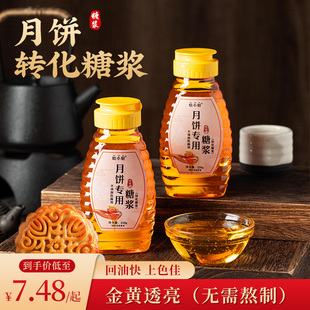 月饼糖浆广式无蔗糖转化糖浆烘焙专用商家用枧水制作糯米船原材料