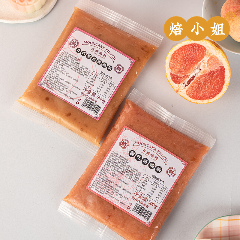 月饼原料水果馅料半成品山楂椰蓉蔓越莓凤梨哈密瓜草莓冰皮糕点