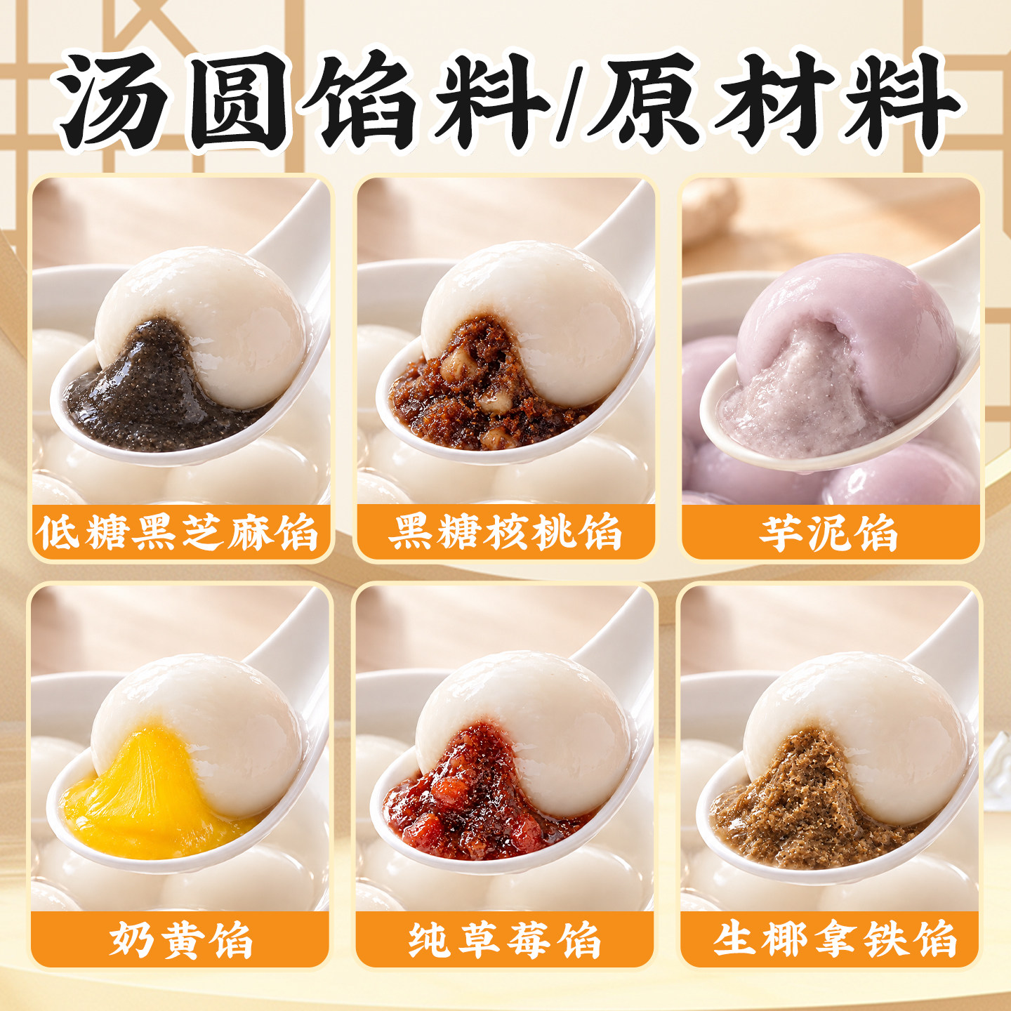 焙小姐汤圆馅料红豆沙低糖黑芝麻核桃花生草莓多种口味自制专用家