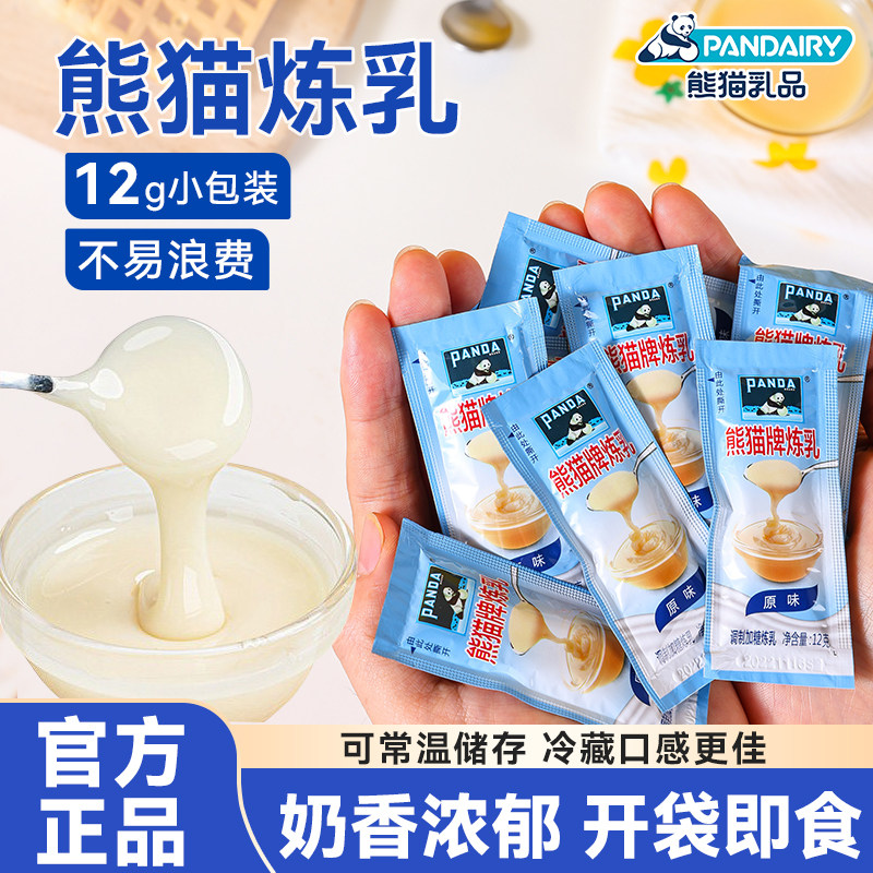 熊猫炼乳奶小包装烘培家商用儿童雀巢官方蛋挞馒头咖啡专用店旗舰