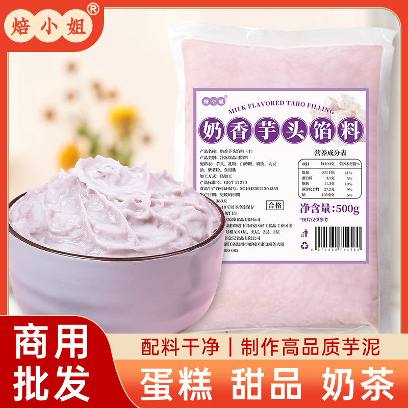 焙小姐荔浦芋泥烘焙半成品