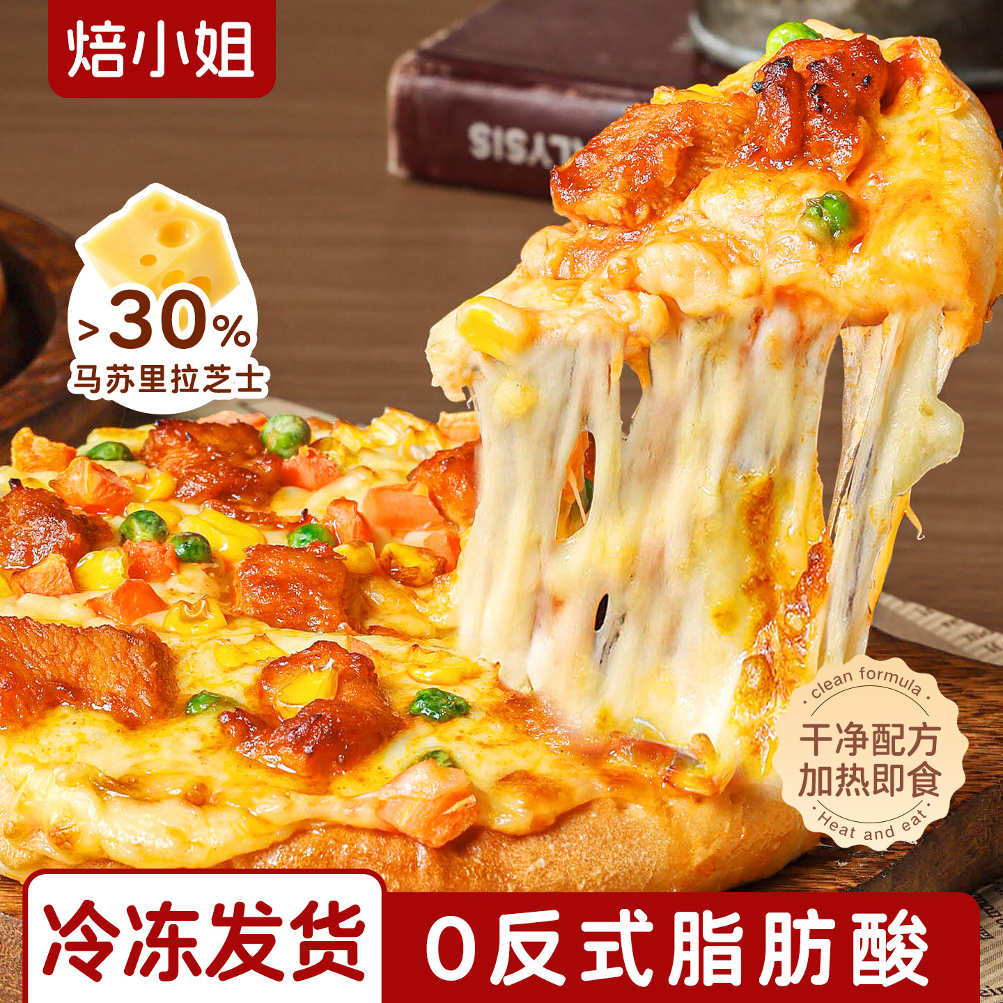 焙小姐披萨半成品加热即食儿童早餐空气炸锅芝士比萨烤箱速食材品,粮油调味/速食/干货/烘焙,预制披萨/面团,淘宝优惠券,粉丝福利购,淘宝优惠卷