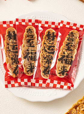 新年糯米船包装袋壳零食礼盒饼干焦糖杏仁机封袋子甜品坚果外烘焙