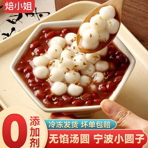 焙小姐糯米小丸子宁波汤圆无添加