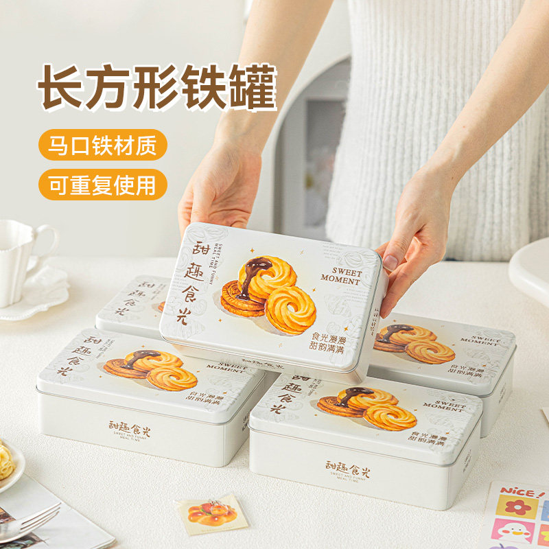 美涤曲奇饼干包装盒长方形马口铁