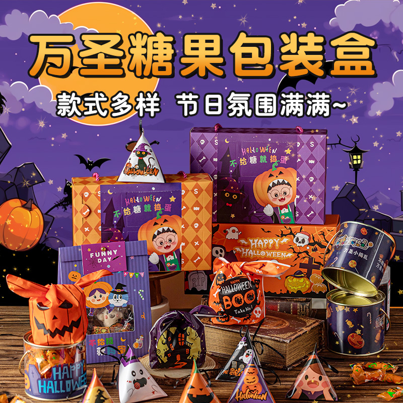 万圣节日装糖果包装礼物品盒子伴手礼空盲袋儿童糖果罐送礼创意