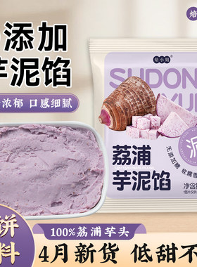焙小姐无添加荔浦芋泥馅月饼材料