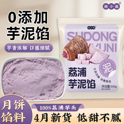 无添加荔浦芋泥馅紫薯米月饼馅料烘焙红豆沙板栗五仁枣泥山楂商用