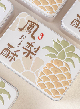 凤梨酥铁罐空马口铁盒密封长方形送伴手礼品物打包工零食烘焙包装