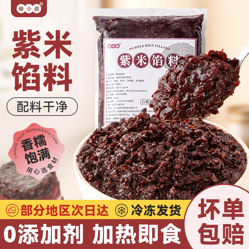 冷冻紫米黑糯芋泥奶酪砖茶店专用烘焙馅料半成品代餐饭团加热即食