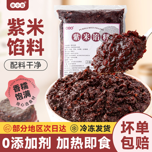 冷冻紫米黑糯芋泥奶酪砖茶店专用烘焙馅料半成品代餐饭团加热即食