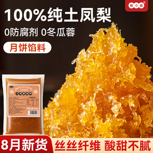 酥糕點水果草莓山楂豆沙餡棗泥添加0椰蓉家用 土鳳梨餡料月餅臺式