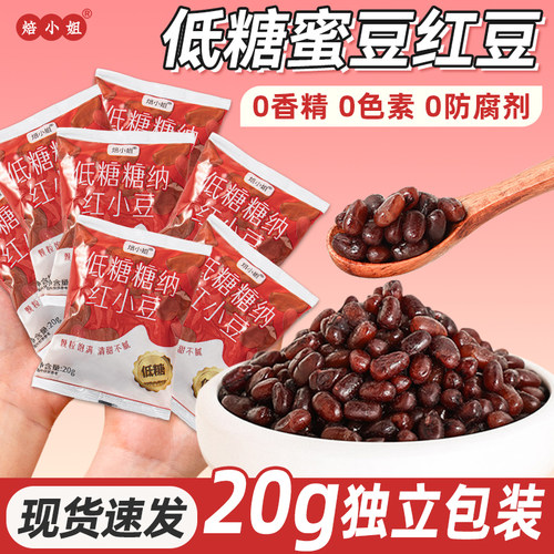 红豆蜜豆蜜豆即食小包装红豆