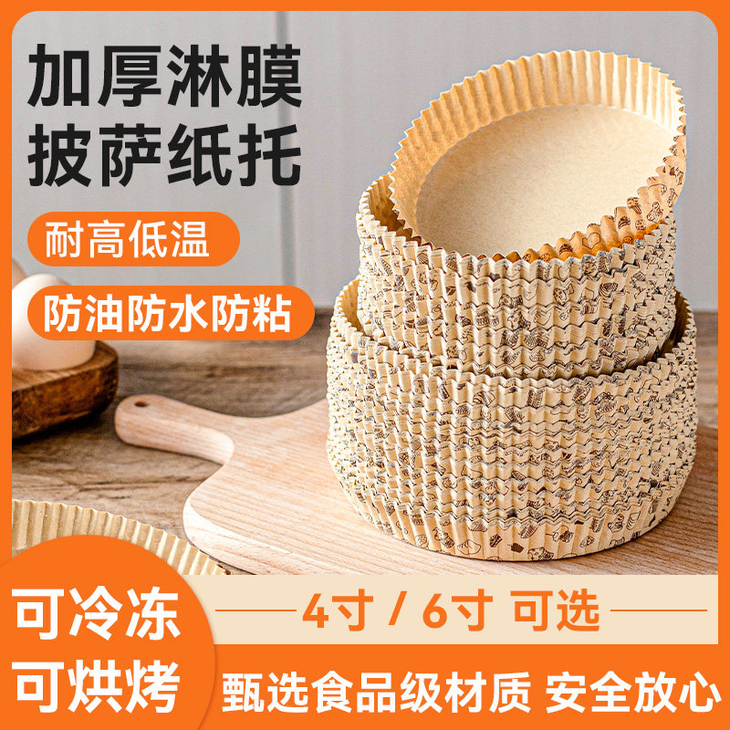 4/6寸披萨纸托一次性迷你面包纸托防水防油耐高温加厚牛皮淋膜