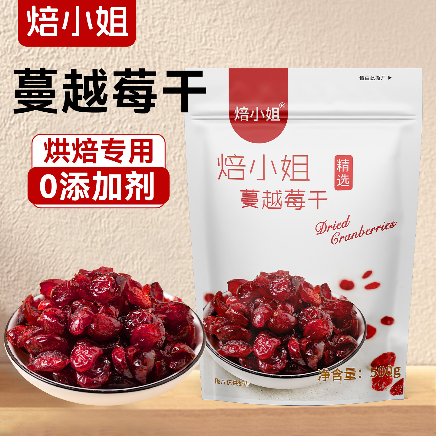 纯蔓越莓干烘培专用无添加即食果干曼越梅莓雪花酥烘焙专用原材料