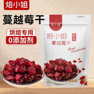 纯蔓越莓干烘培专用无添加即食果干曼越梅莓雪花酥烘焙专用原材料
