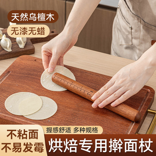 美涤乌檀木擀面杖食品级无漆无味