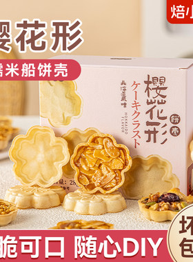 焙小姐樱花糯米船饼壳烘焙原材料