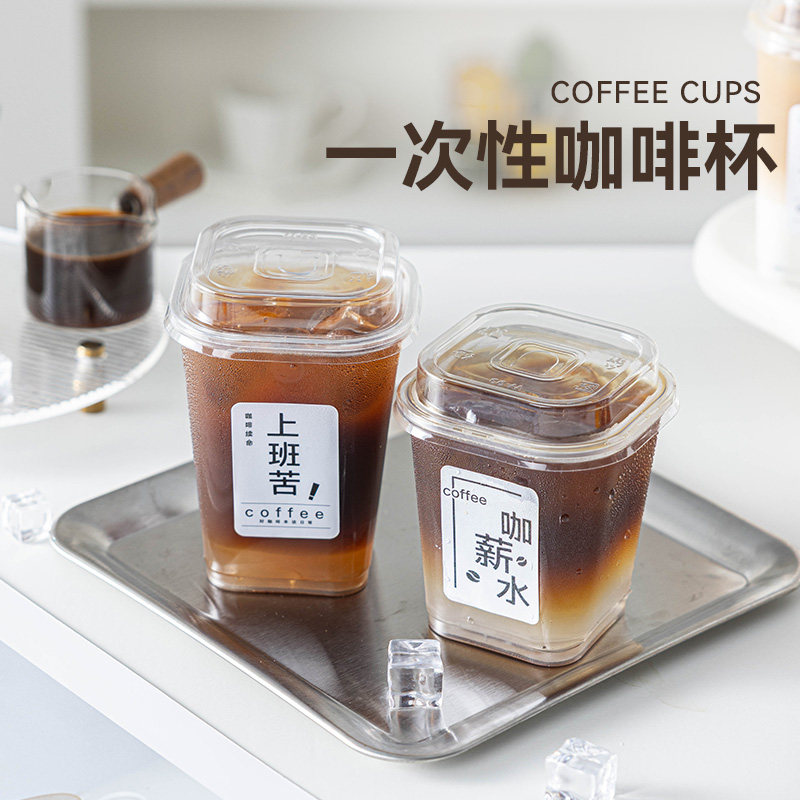 一次性咖啡杯方形带盖奶茶冷饮料透明塑料加厚外出携带pet食品级