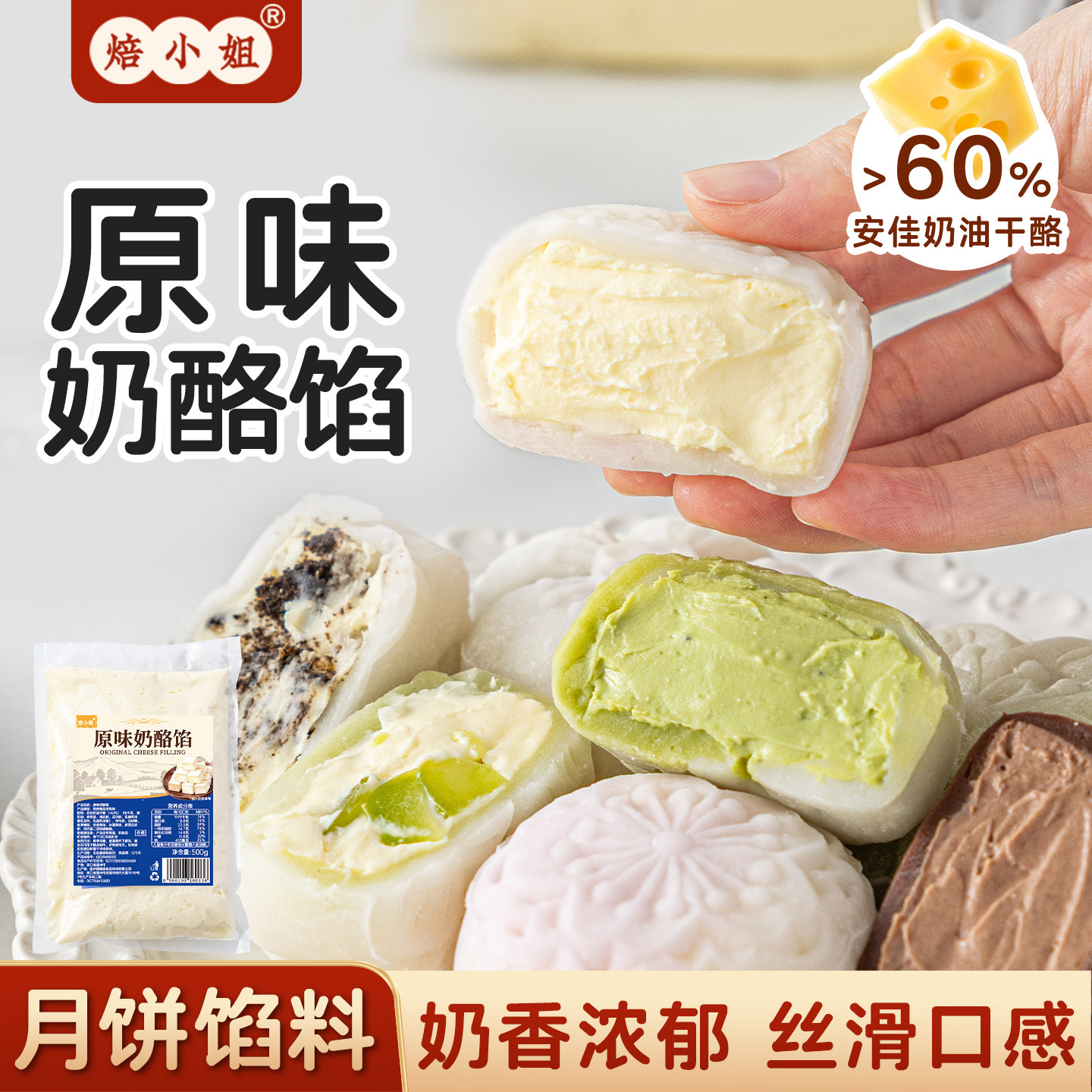 焙小姐原味奶酪馅即食家用500g