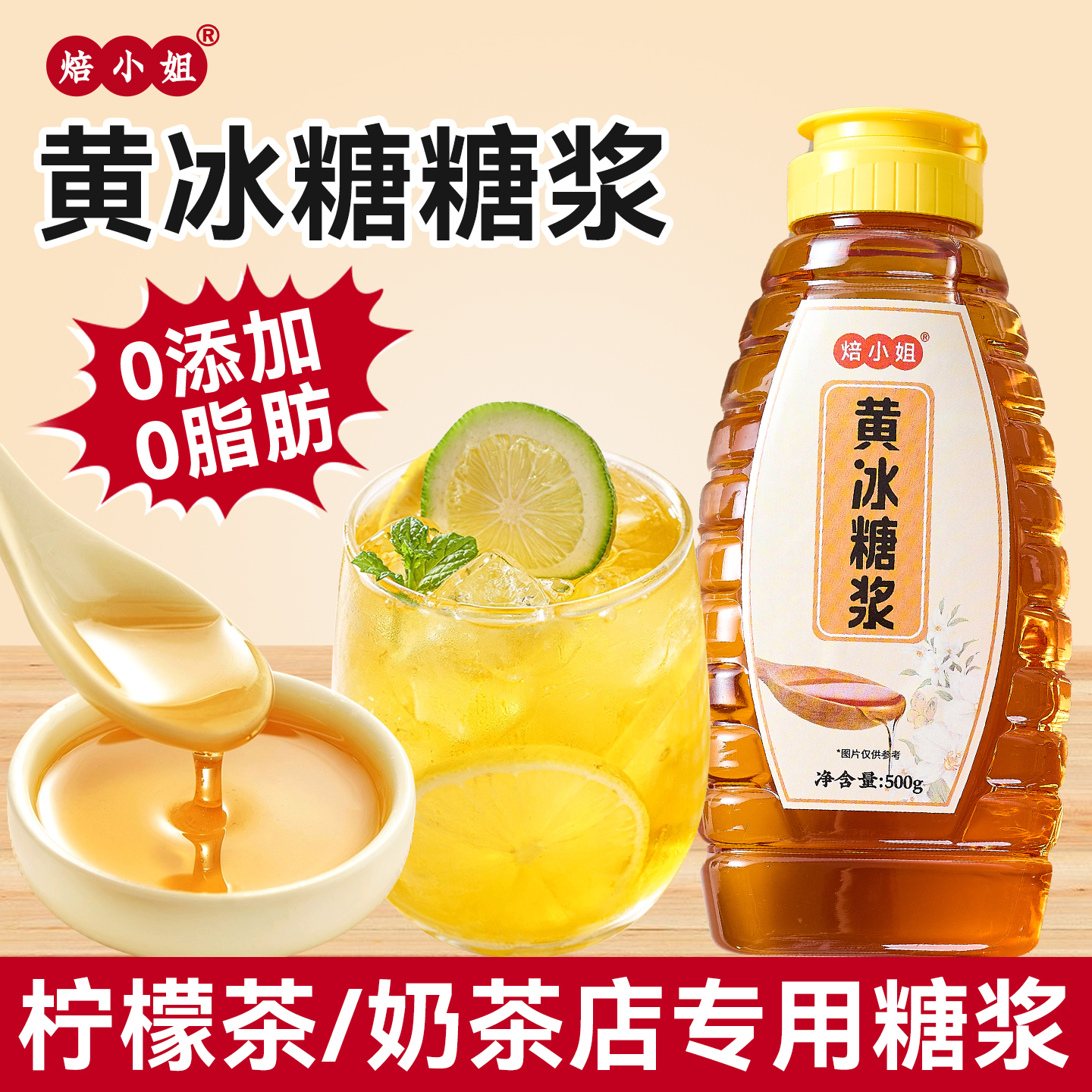 焙小姐黄冰糖浆柠檬茶专用无添加