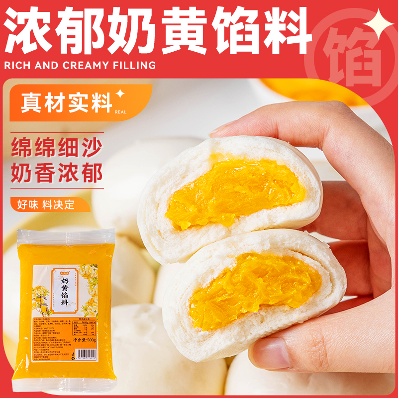 奶黄包馅料家用商用红豆沙白莲蓉广式冰皮月饼diy烘焙原材料低糖