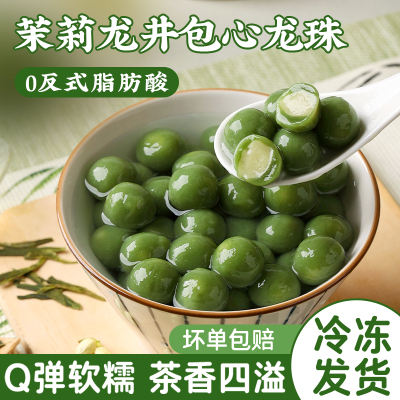 茉莉龙井龙珠多种口味糯米小丸子圆汤茶夹心黑芝麻水果抹元宵宁波