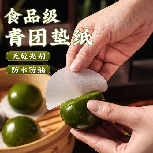 青团蒸笼垫纸蒸包子垫子