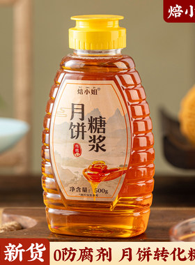 焙小姐月饼糖浆0香精色素防腐剂