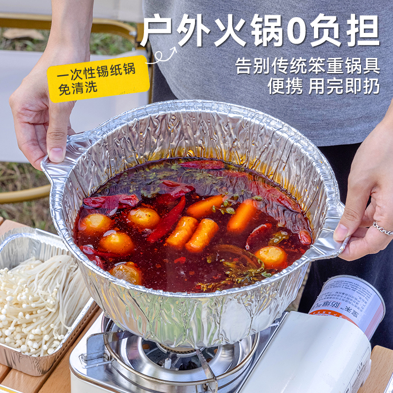 户外锡纸锅一次性火锅专用耐高温食品级野餐盒卡式炉露营炊具铝箔