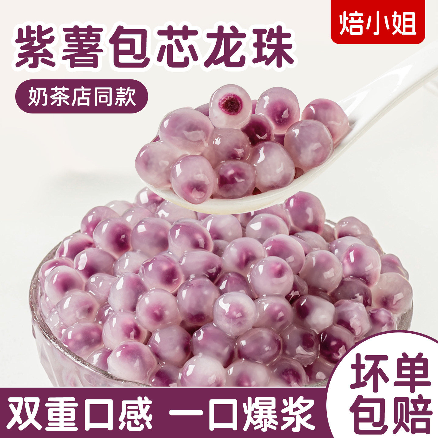 紫薯包芯龙珠夹心糯糯珠芋圆汤冰粉配料奶茶店专用糖水甜品小丸子