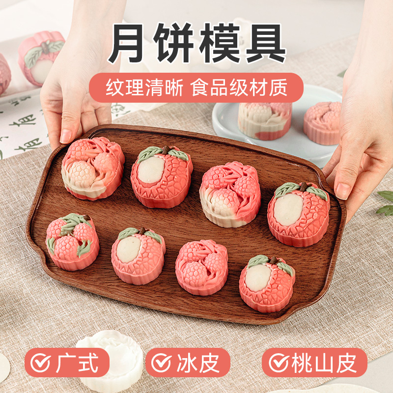新款荔枝月饼模具家用烘焙手按压花式冰皮磨具食品级中秋75克50g