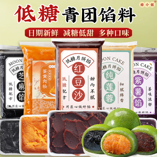 低糖青团馅料红豆沙蛋黄肉松家用烘焙奶黄莲蓉紫薯包子黑芝麻月饼
