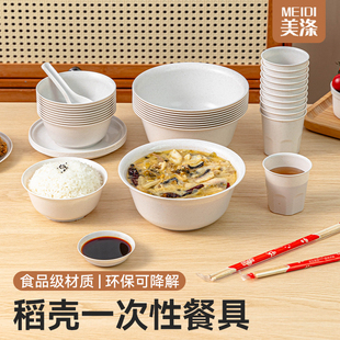 一次性打包饭盒碗稻壳食品级家用可微波加热餐具筷子圆形碟套装