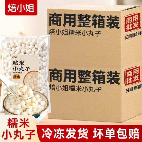 焙小姐原味无馅糯米小丸子商用