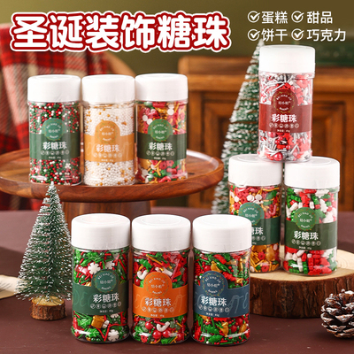 圣诞糖珠蛋糕装饰糖果可食用