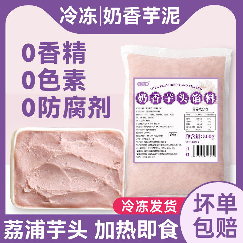焙小姐奶香芋泥馅料无添加剂