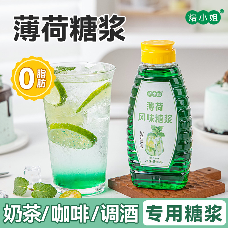 焙小姐薄荷糖浆柠檬茶专用小包装