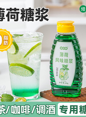 焙小姐薄荷糖浆风味柠檬茶专用浓缩液冰吸咖啡小包装调酒0卡果糖
